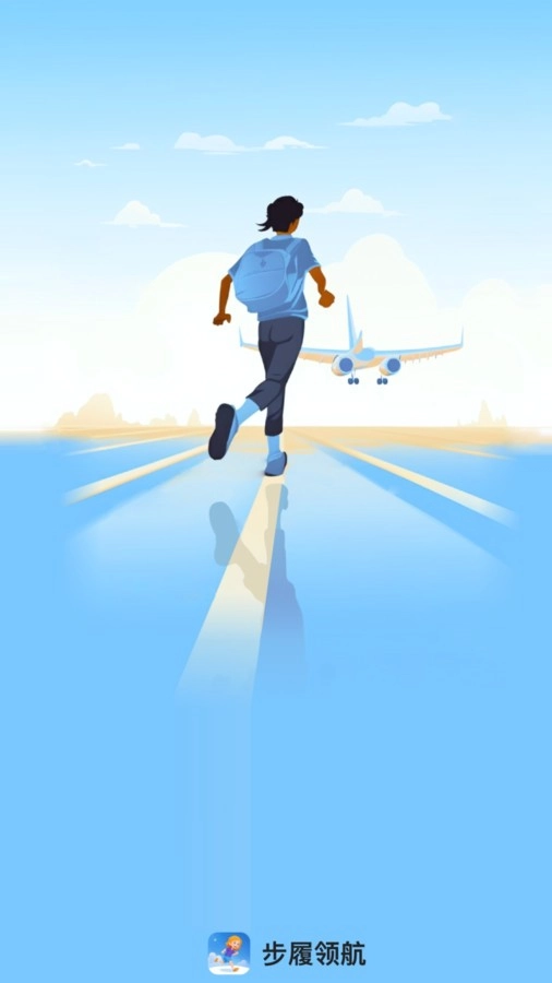 步履领航正版(4)