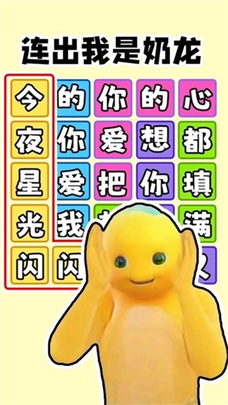 欢乐爆梗王安卓版图3