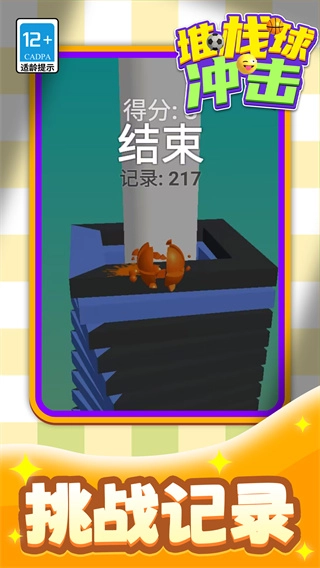 堆栈球冲击正版图1