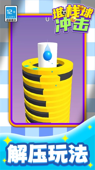 堆栈球冲击正版图2