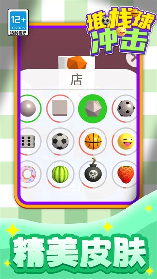 堆栈球冲击正版图3