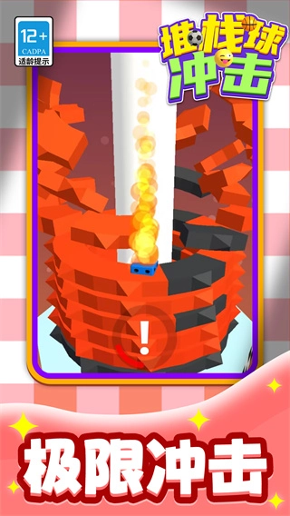 堆栈球冲击正版图4