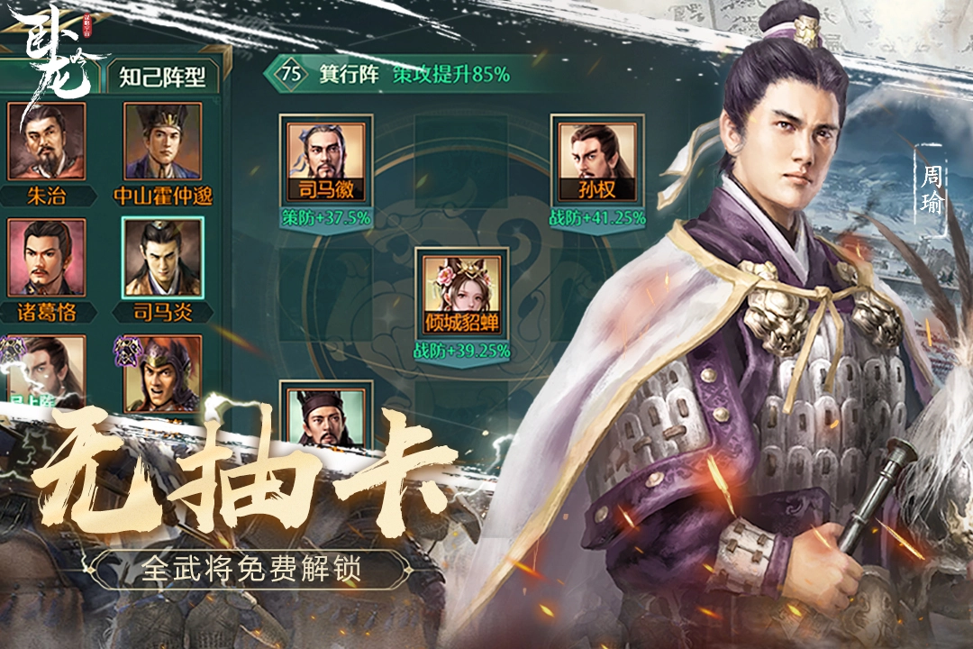 卧龙吟手机版截图2