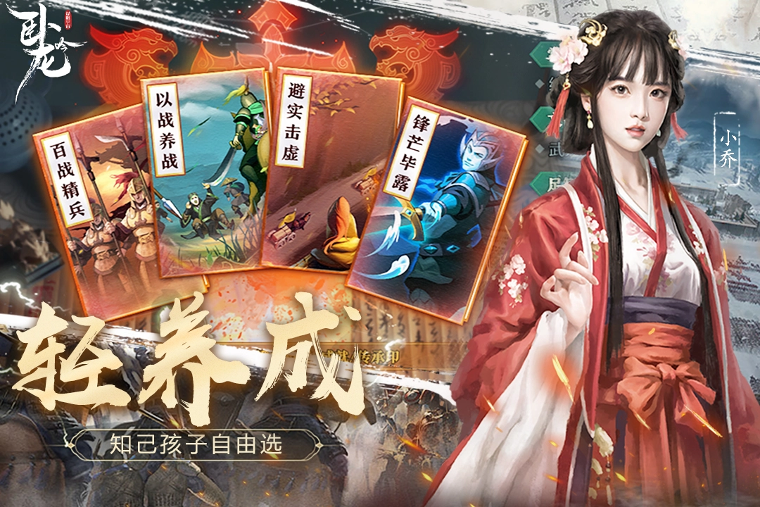 卧龙吟手机版截图4