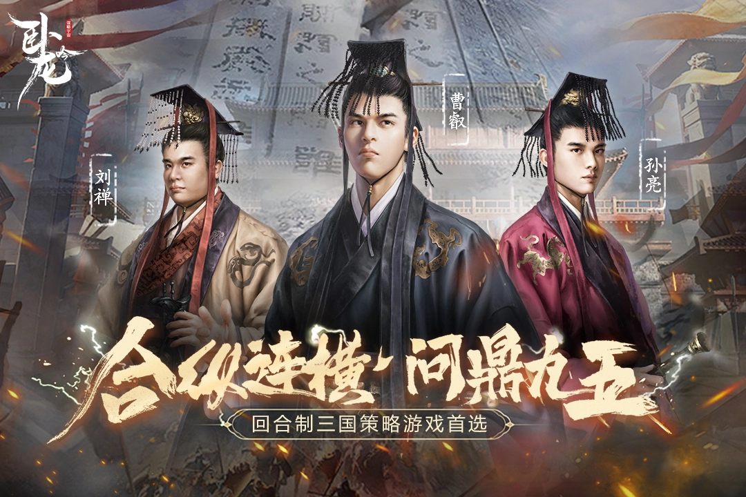 卧龙吟手机版截图1