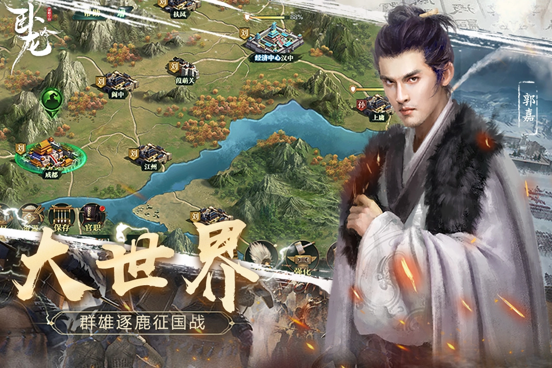 卧龙吟手机版截图3