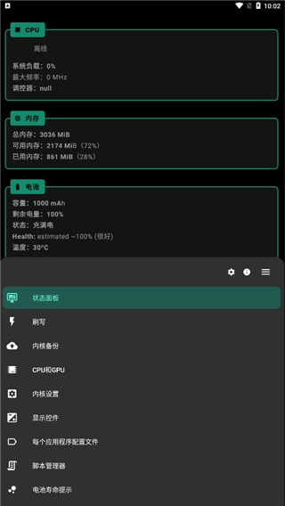fk内核管理器汉化版截图2