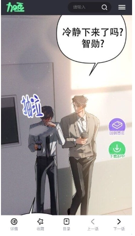 加豆漫画截图4