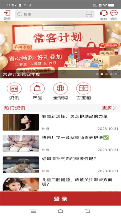 无限极截图2