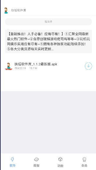 扶摇软件库最新版图2