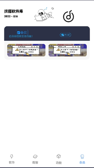 扶摇软件库最新版图1