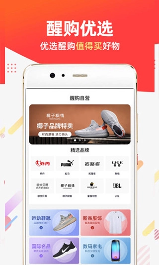 醒购商城平台截图1