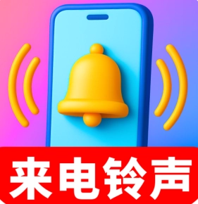 来电铃声增大