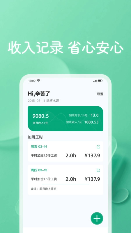 工地考勤记工记截图1