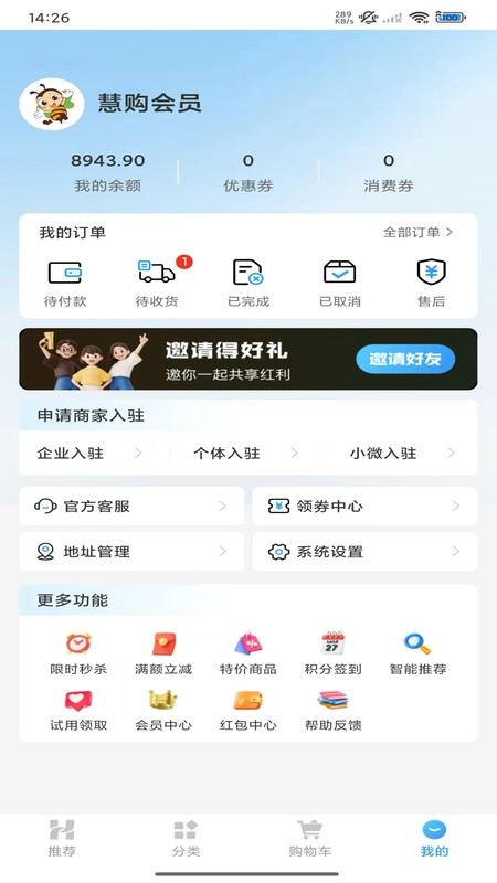 慧购商城截图0