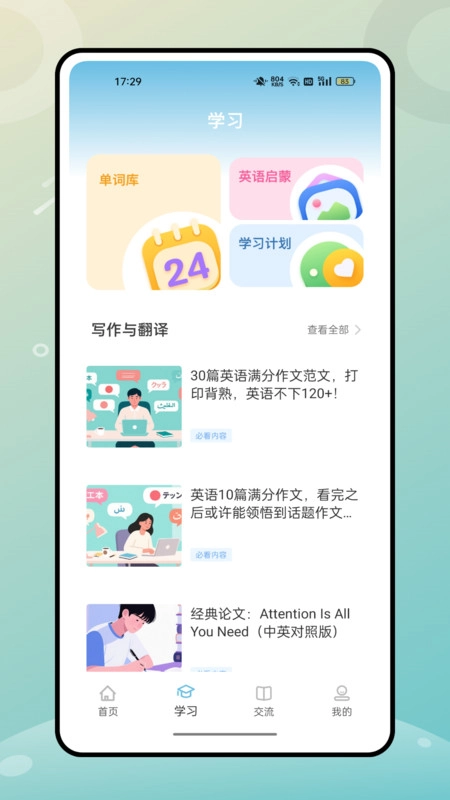 人教英語(yǔ)截圖1