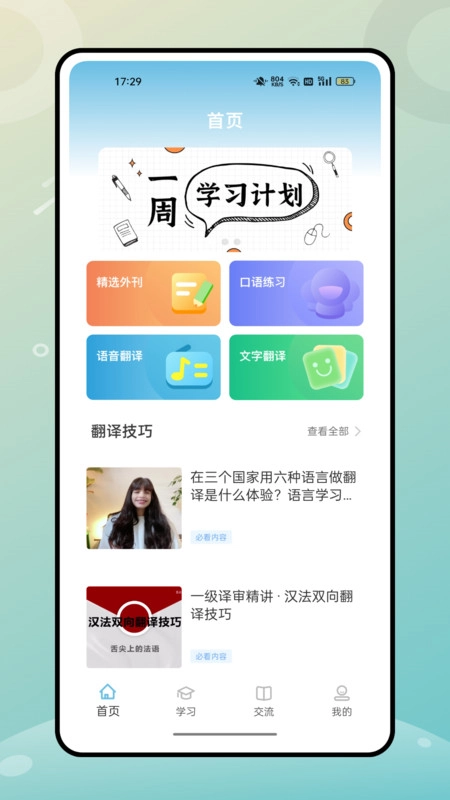 人教英語(yǔ)截圖3