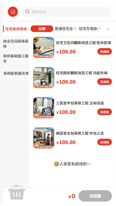 萬(wàn)亮建筑截圖0