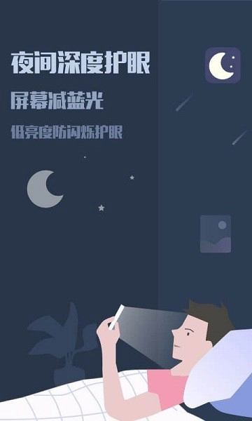 夜間模式截圖0