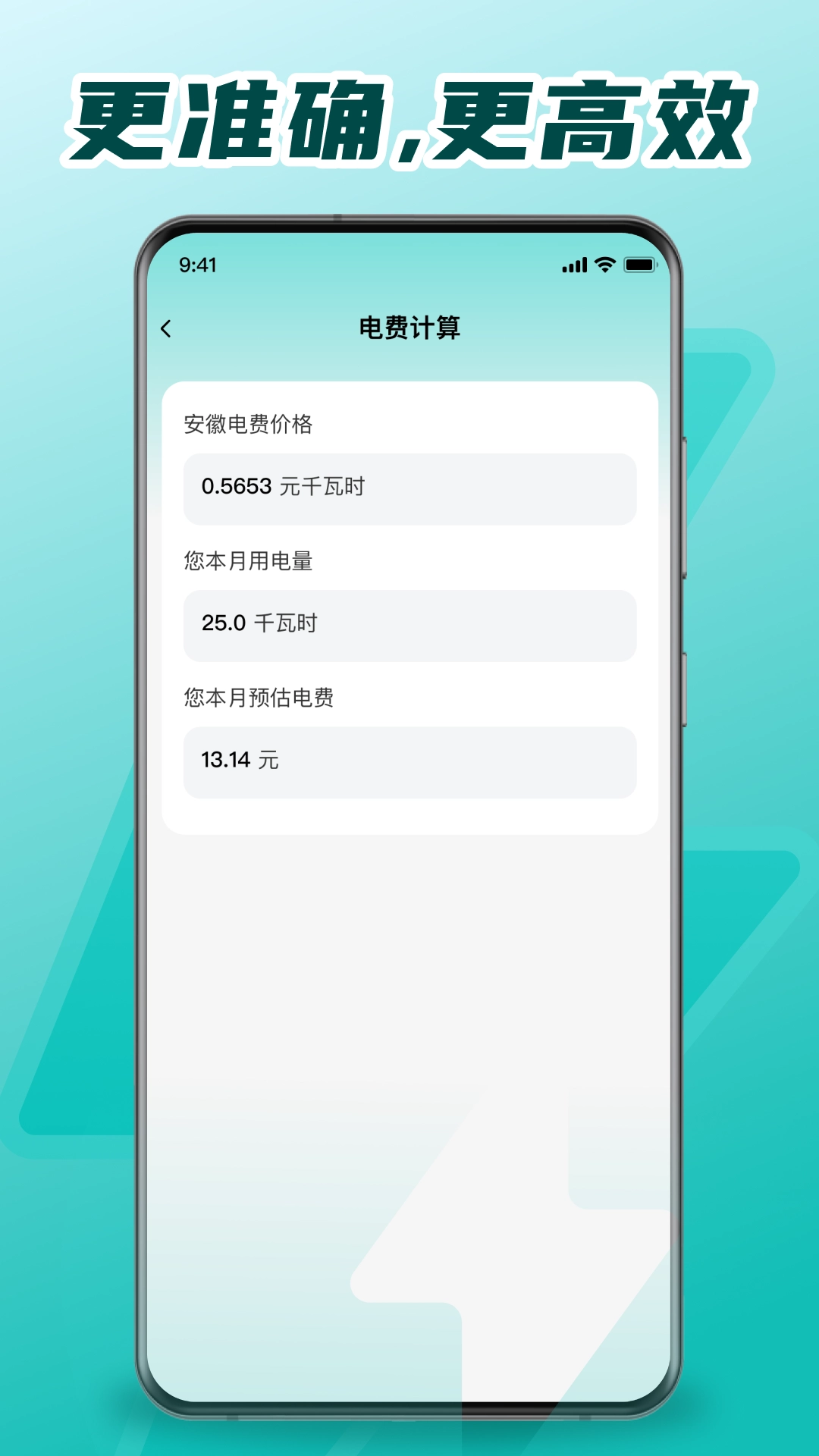 网上水电计算管家截图1