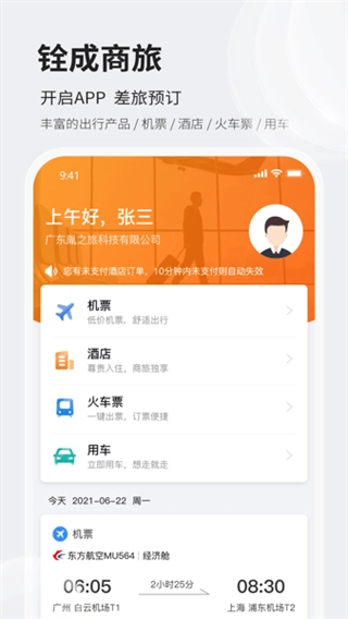 铨成商旅图4