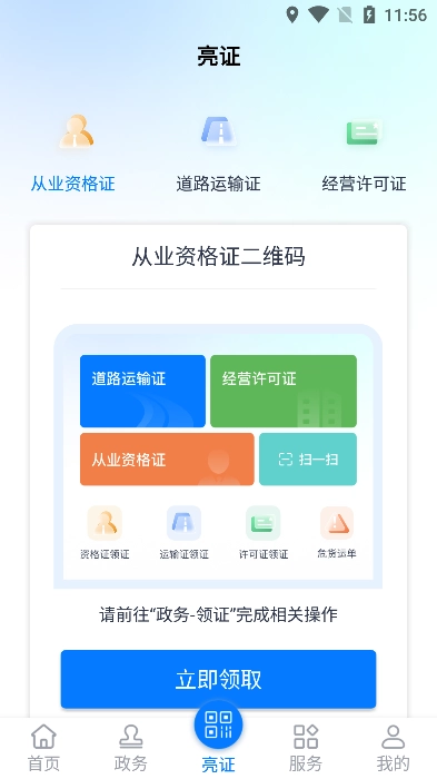 运证通电子道路运输证  最新版图1