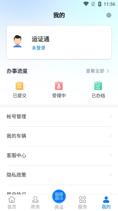 运证通电子道路运输证  最新版图4