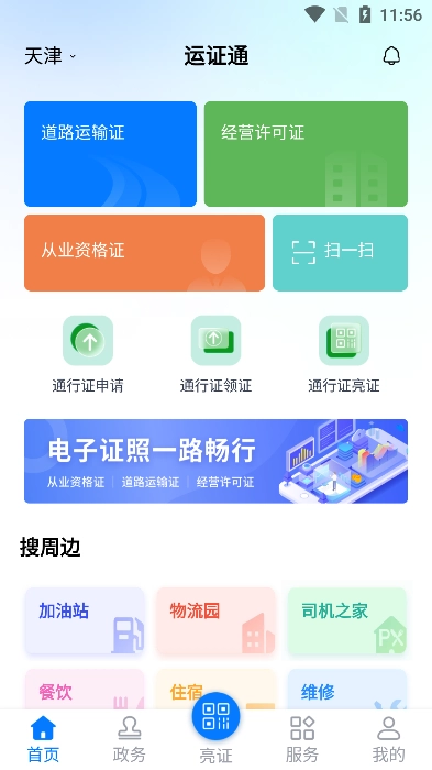 运证通电子道路运输证  最新版图3