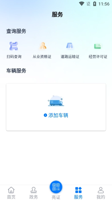 运证通电子道路运输证  最新版图2