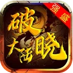 强盛破晓大陆最新手机版