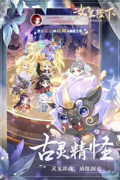 全民养成之女皇陛下正版截图3