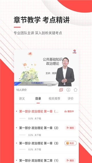 公务员准题库正版截图1