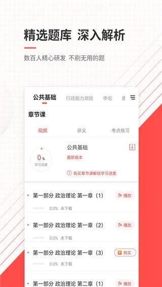 公务员准题库正版截图2