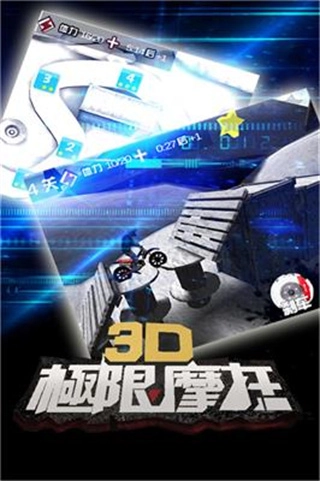 3D极限摩托最新版截图2