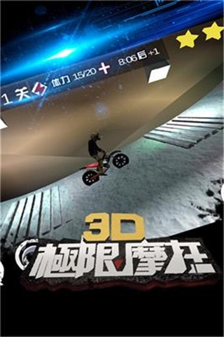 3D极限摩托最新版截图0