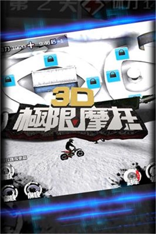 3D极限摩托最新版截图1