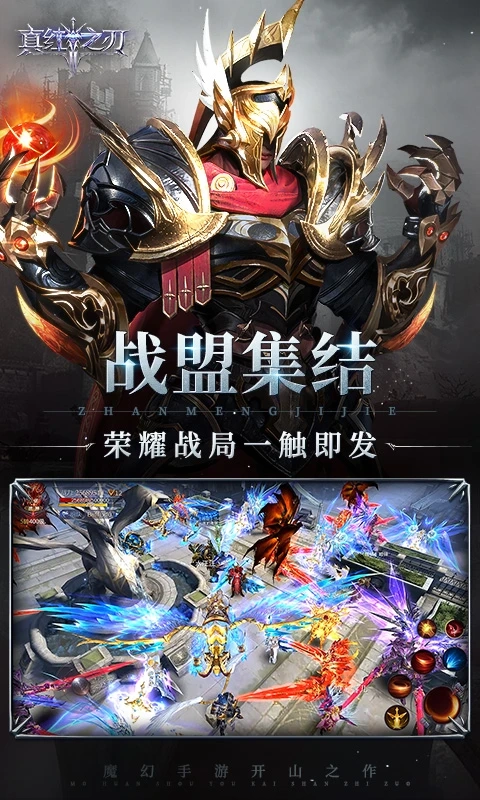 真红之刃游戏最新版3