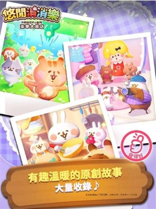 悠閑消消樂(lè)卡娜赫拉的小動(dòng)物安卓截圖2