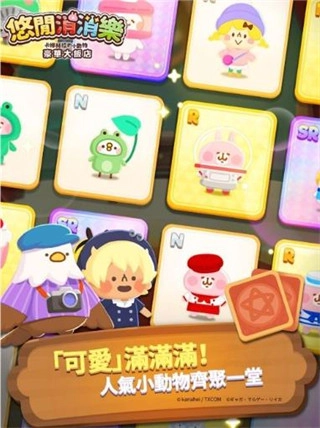 悠閑消消樂(lè)卡娜赫拉的小動(dòng)物安卓截圖1