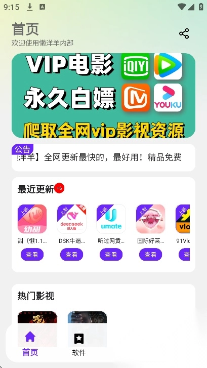 懒洋洋软件库图1