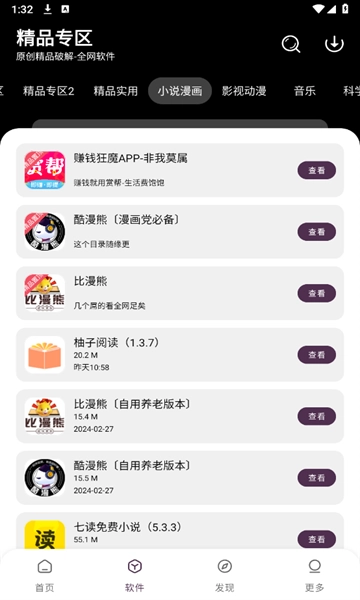 懒洋洋软件库图3