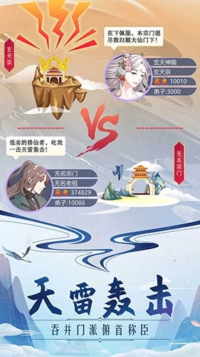 掌门来修仙不减反增图4