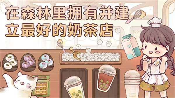 瑞亚节奏奶茶店游戏中文版