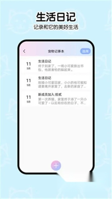 一起学猫叫(宠物交流软件)  安卓版图5