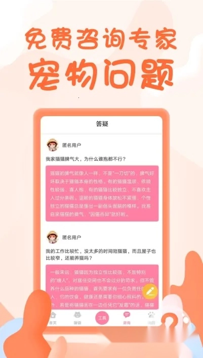 一起学猫叫(宠物交流软件)  安卓版图1