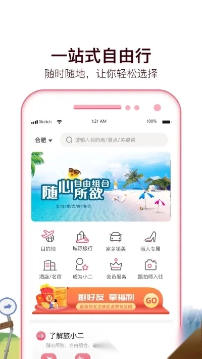 旅小二2025手机版图1