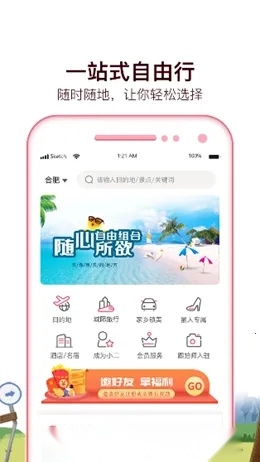 旅小二2025手机版图5