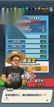 摆摊高手天价收车图4