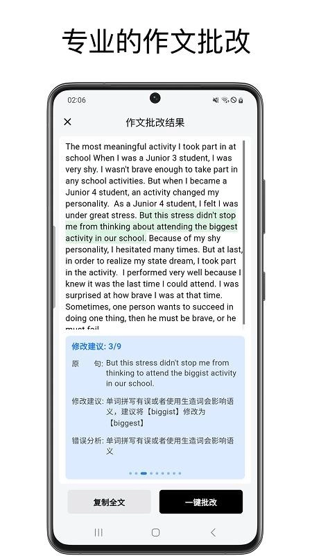 英语作文批改大师图4