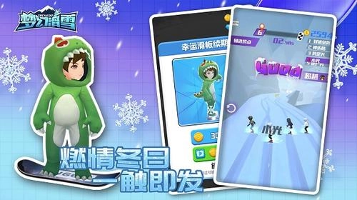 梦幻滑雪2